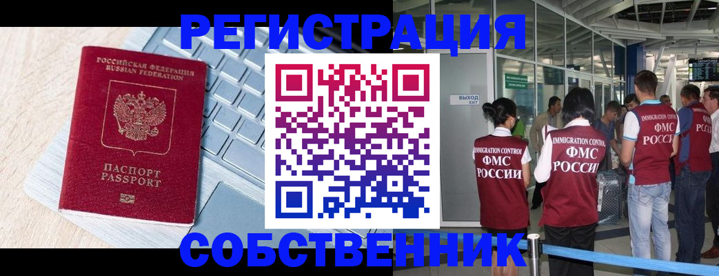 миграционный учет в Льгове