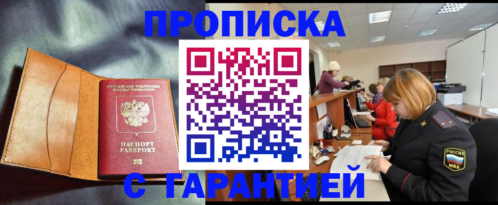 временная регистрация надежно в Льгове