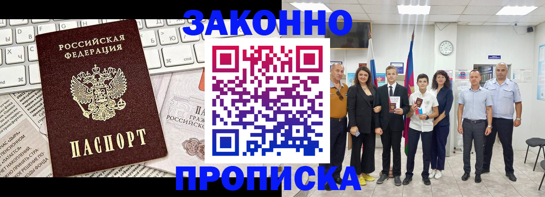 прописка регистрация в Льгове