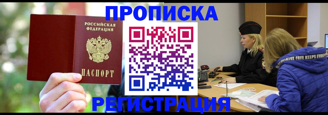 временная регистрация 2025 в Льгове