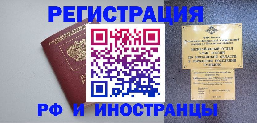 временная прописка в Льгове