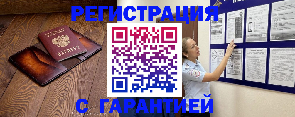 временная регистрация адрес в Льгове